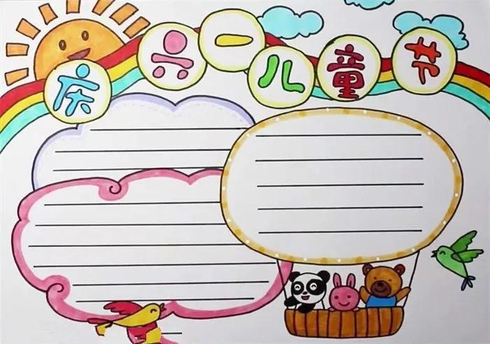 六一儿童节手抄报里面的文字内容,六一儿童节童心向党四年级手抄报