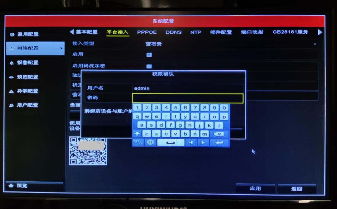 海康录像机萤石被人绑定怎么解除,海康萤石云绑定录像机怎么解绑