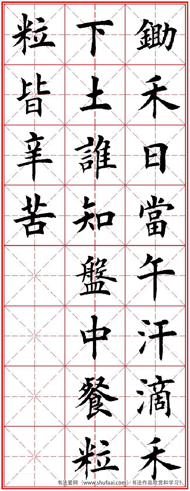 田英章楷书字帖唐诗三百首,田英章楷书字帖唐诗三百首精选