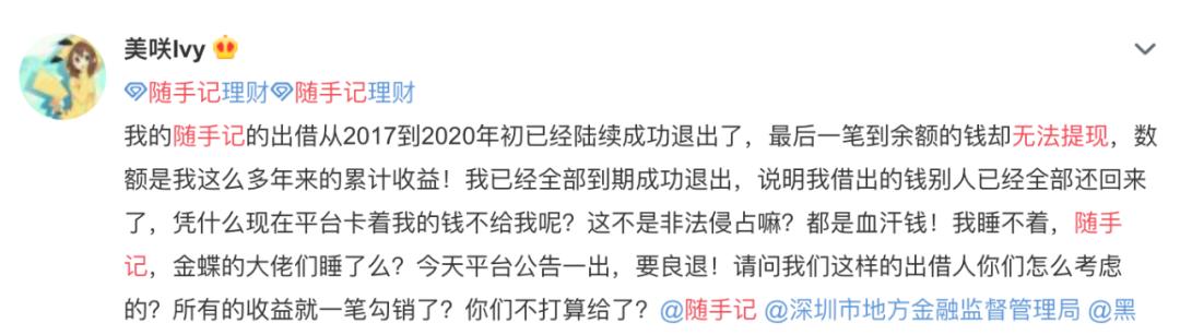 号称2.2亿人都在用的随手记也撑不住了，宣布良性退出！8万出借人无眠，3月初已无法提现！踩雷厚本金融？
