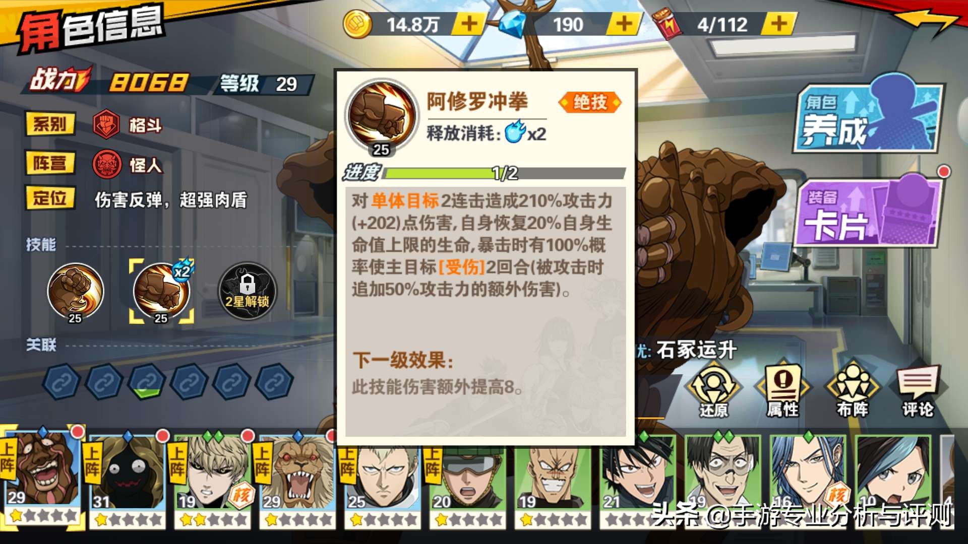 一拳超人最强之男手游全ssr阵容,一拳超人最强之男玩哪个版本好