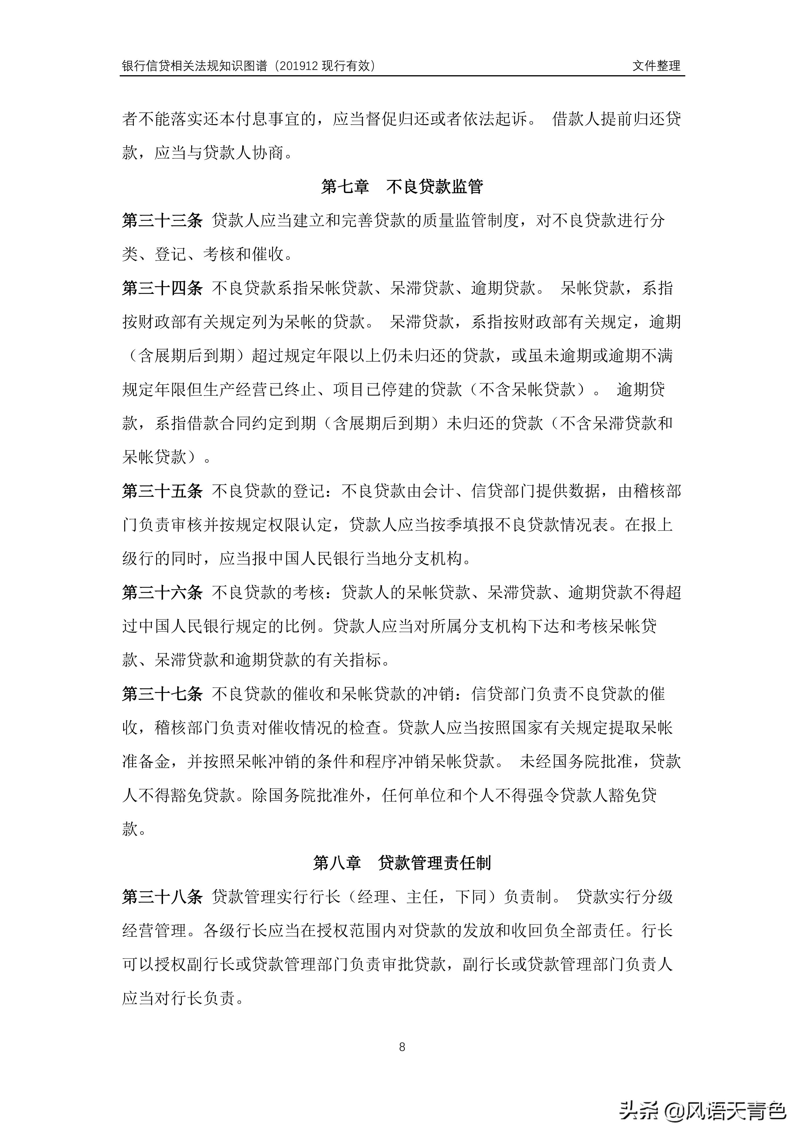 贷款通则2017完整版,贷款通则2015全文