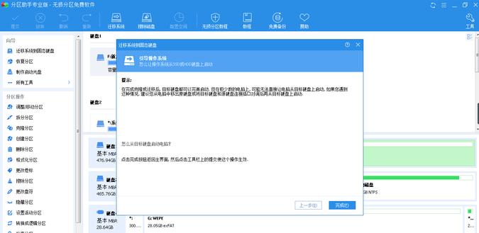 佰微ssd固态迁移教程,佰微笔记本固态迁移