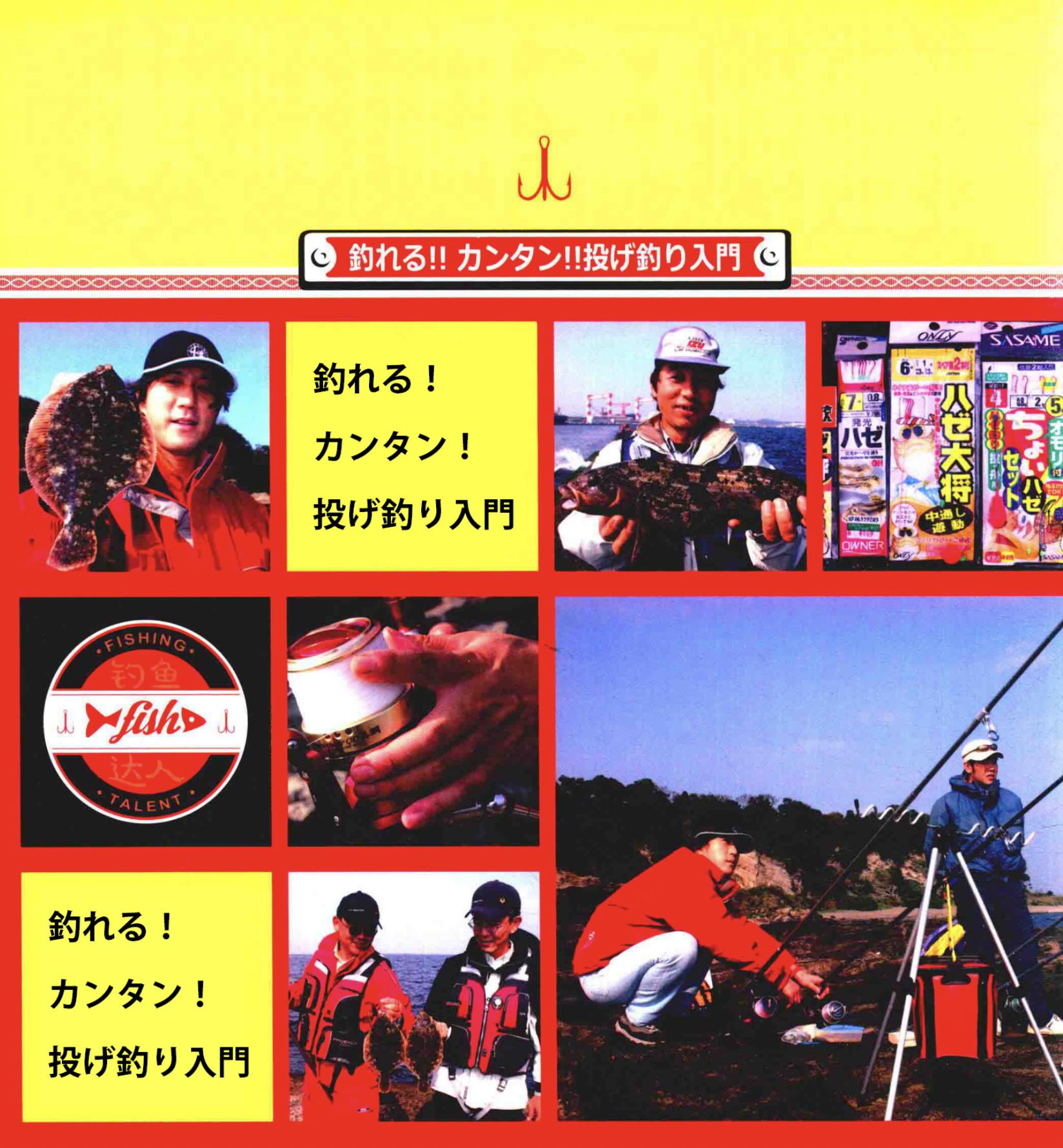「日本专业海钓入门投钓书籍」海钓用矶钓没你不敢想只有不敢试