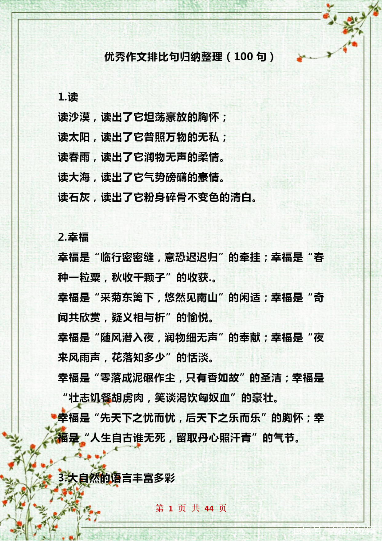 作文优秀排比片段,优秀作文排比句整顿100句