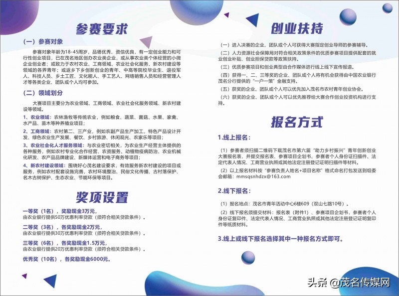 创新创业大赛乡村振兴5分钟路演,广西乡村振兴创新创业大赛开幕式