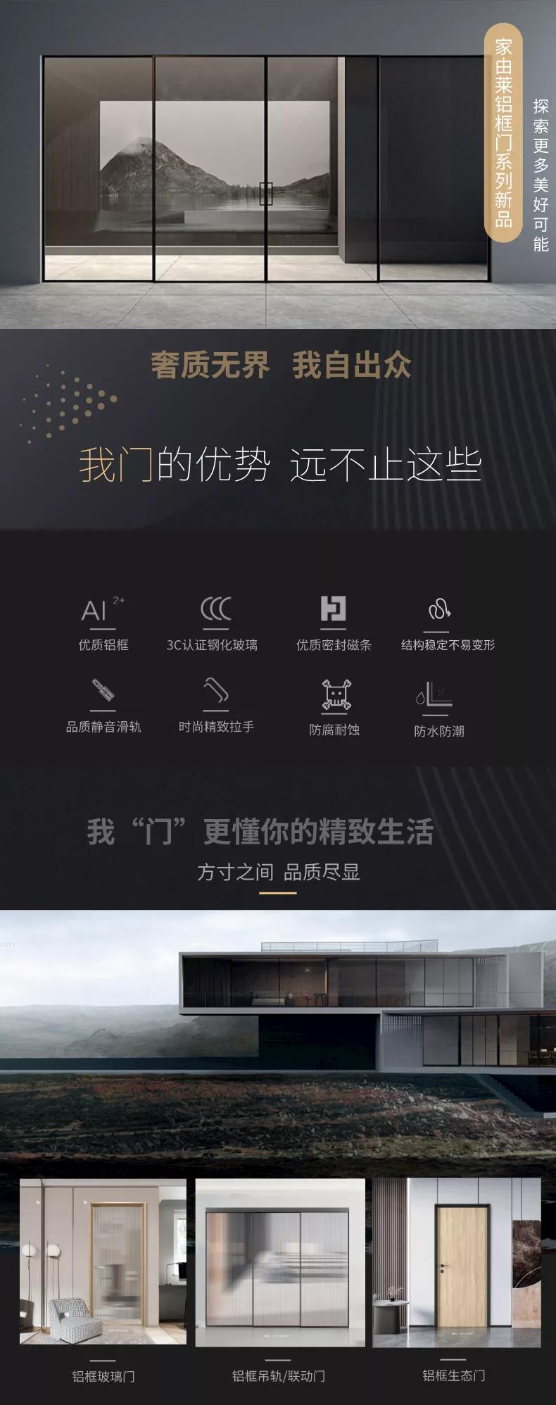 家由莱铝框门系列新品▏我“门”更懂你的精致生活