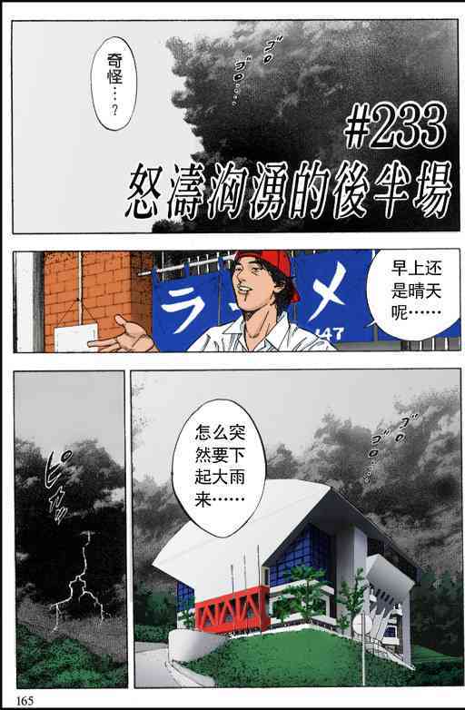 灌篮高手全国大赛全彩版漫画036话：怒涛汹涌的下半场