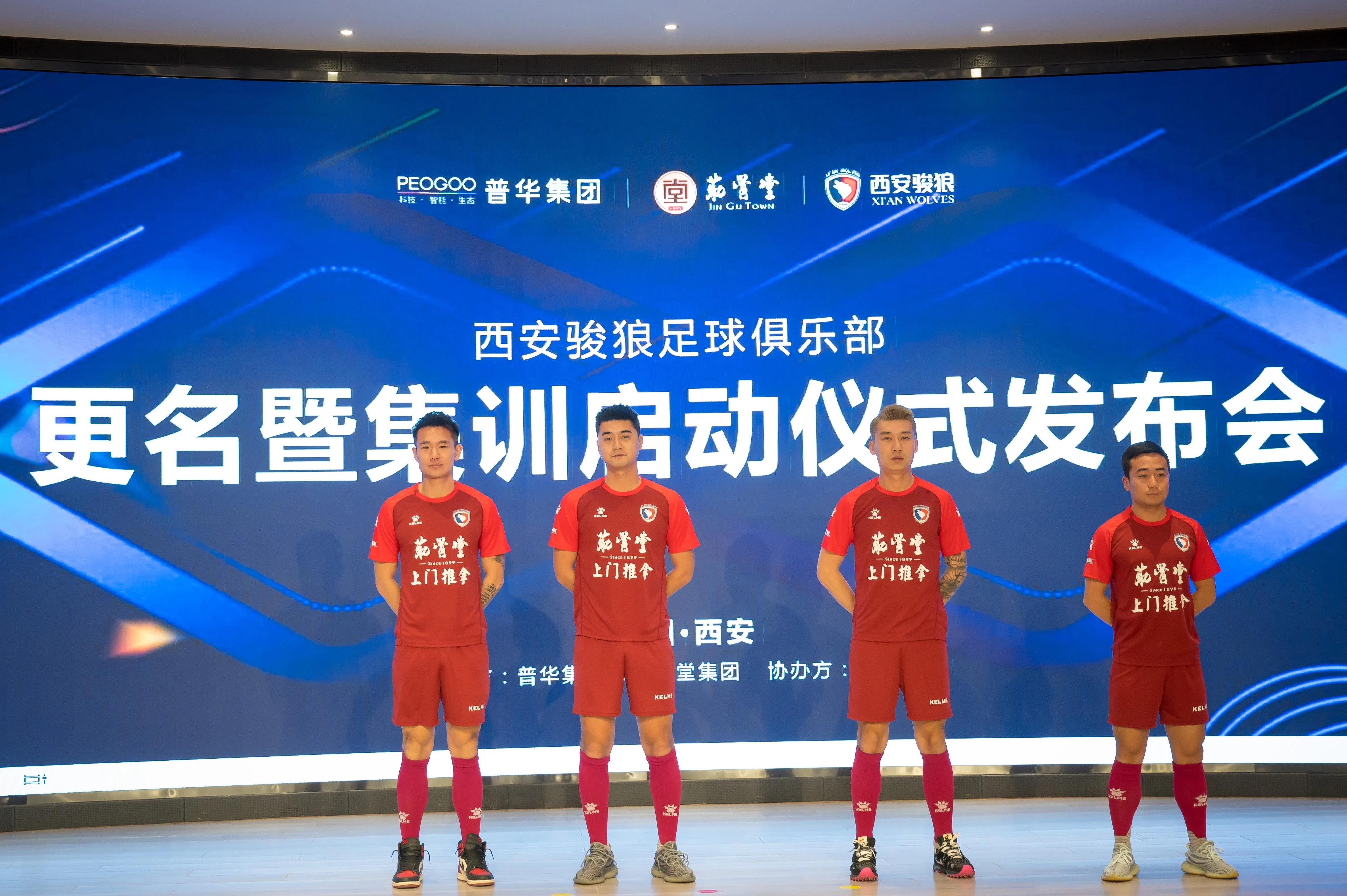 西安骏狼足球消息,西安骏狼足球俱乐部有限公司