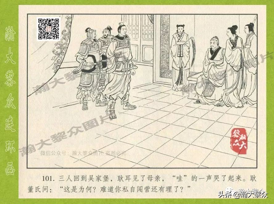 瀚大黎众连环画东汉演义28,东汉演义连环画39陇望蜀