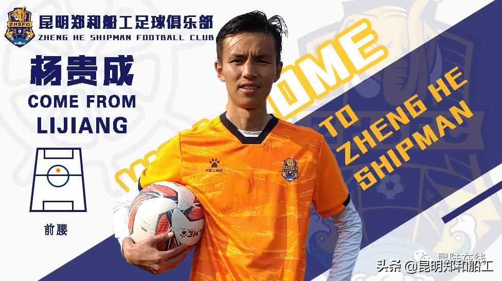 昆明郑和船工足球队最新消息,昆明郑和船工足球俱乐部主教练