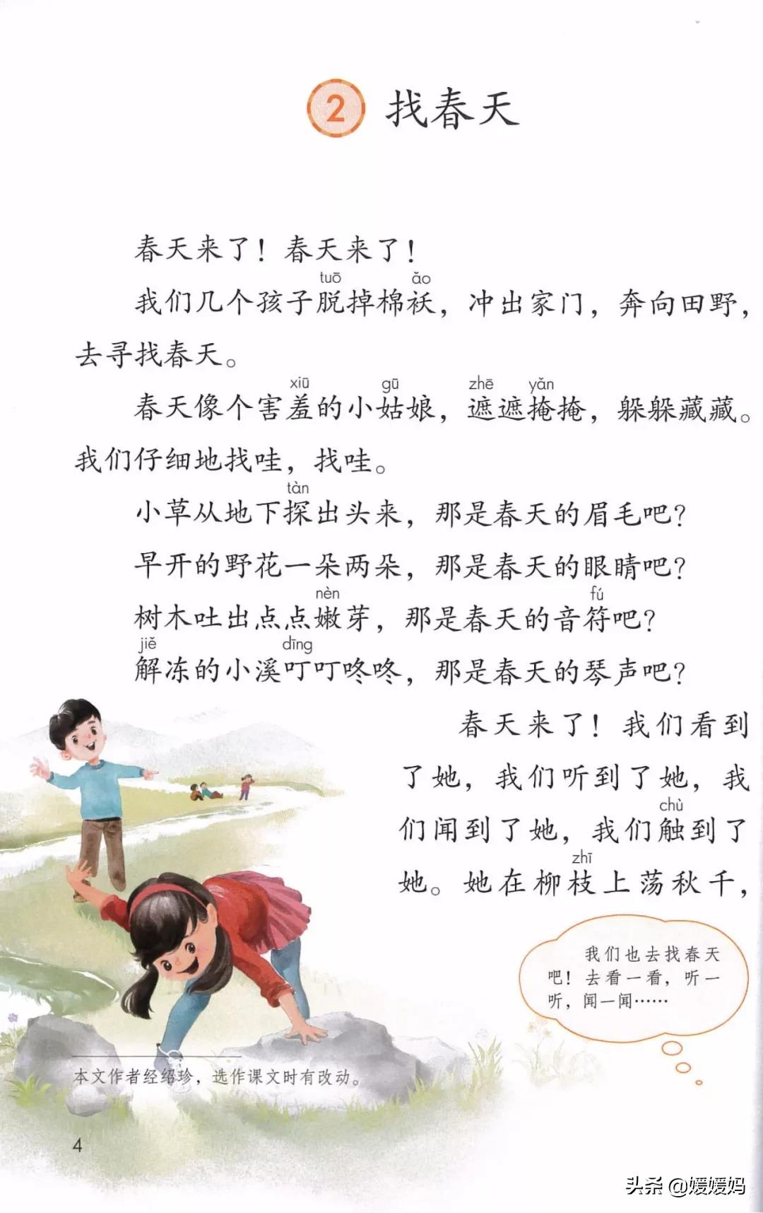 找春天二年级下册仿写第8自然段,找春天二年级下册朗读123自然段