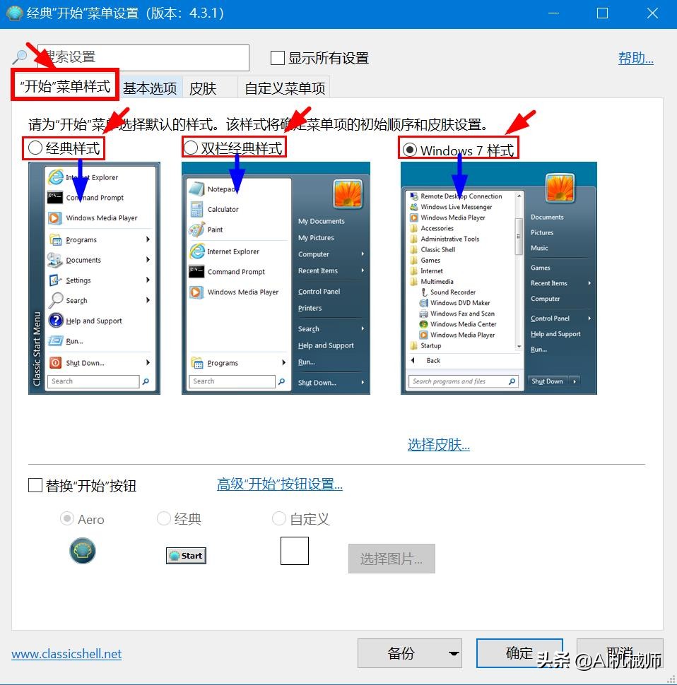classicshell是什么启动项,win10shell替代工具