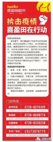 足不出户怎么买生活用品？岳阳城区五大超市手机购物攻略来了