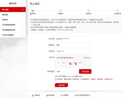 海南航空公司在线值机,海南航空网上值机选座