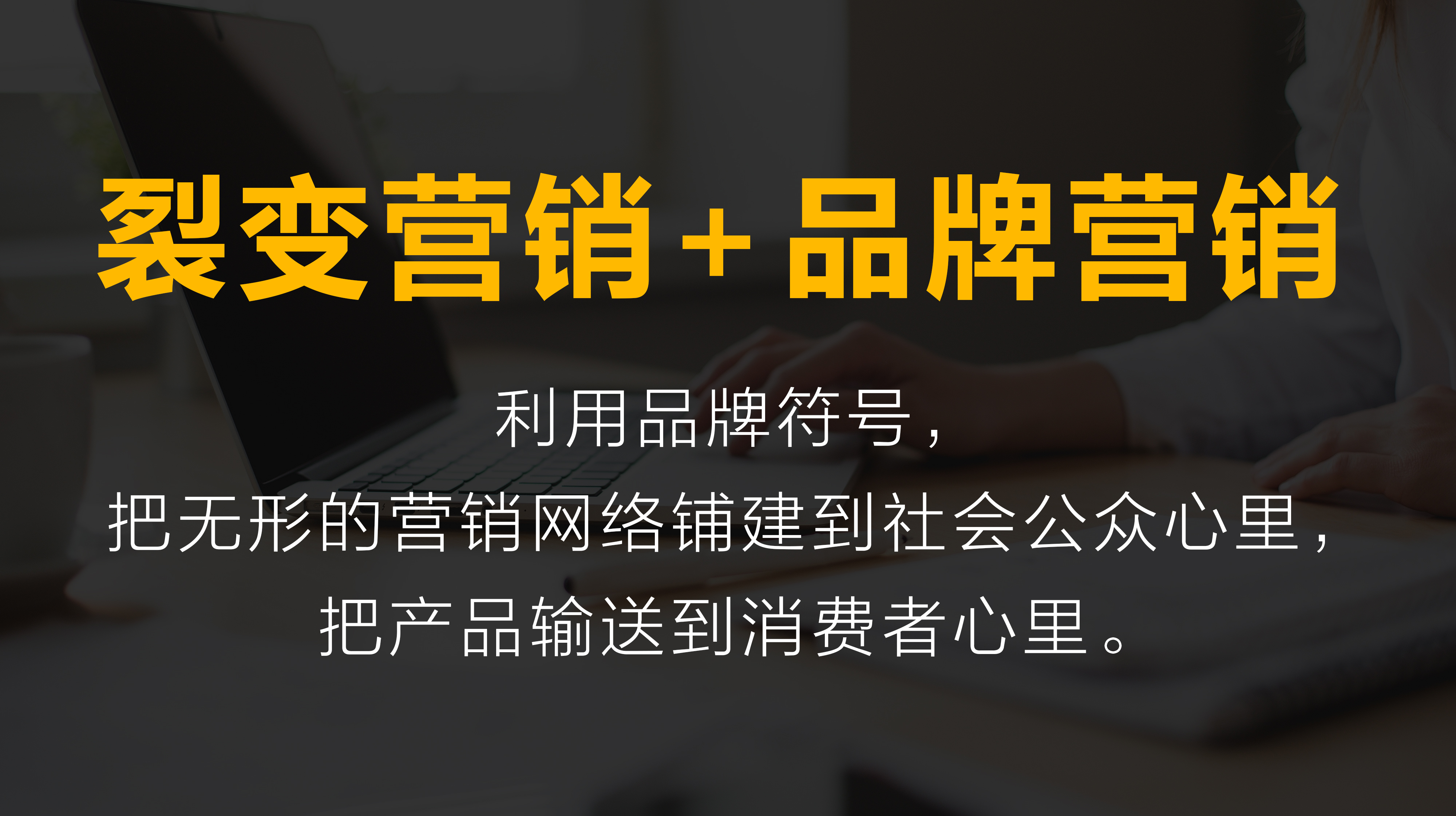 社群快速裂变的推广方法是什么,裂变是社群营销的思路吗