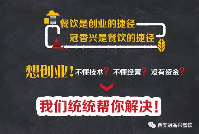 西安冠香兴小吃培训凉拌菜,冠香兴小吃培训