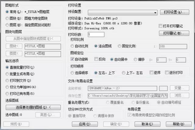 cad批量打印pdf合成一个文件,cad批量打印怎么用命令