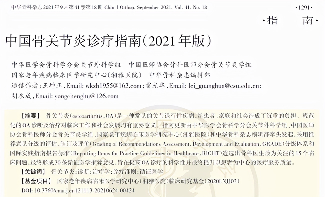 中国骨关节炎诊疗指南,雷光华骨科专家