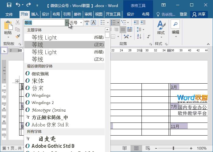 word的表格如何制作日历,word怎么快速做日历
