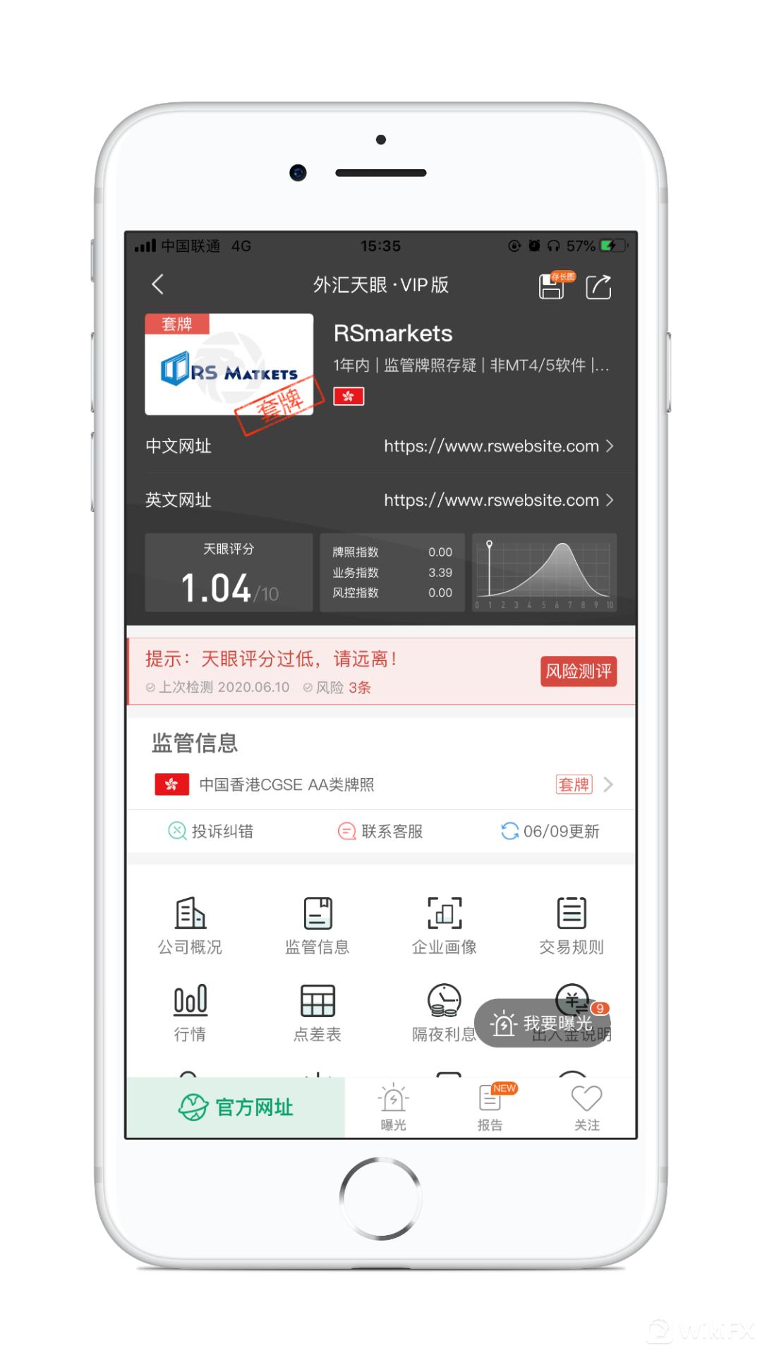 外汇天眼：RSmarkets服务器维护客服放假，借口还能再假点吗？