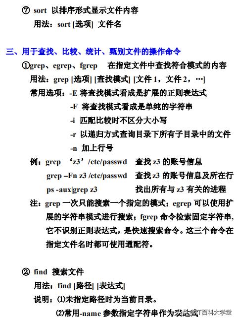 linux操作系统基础命令,linux操作系统基础教程