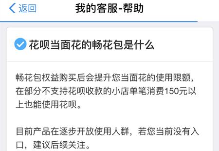 花呗升级服务以后额度有变化么,花呗额度提高了什么时候可以使用