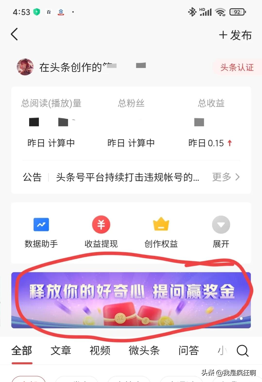 头条提问怎么赚取收益,头条怎样提问赚收益