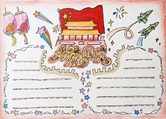 国庆节手抄报内容好句无模板,国庆节节的手抄报文字内容四个模板