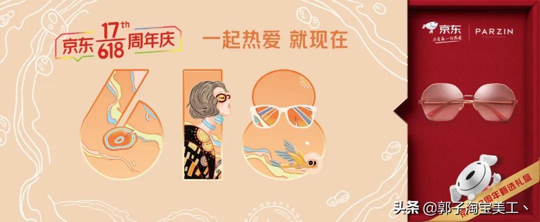 京东618活动隐藏数字,京东618超级符号是什么
