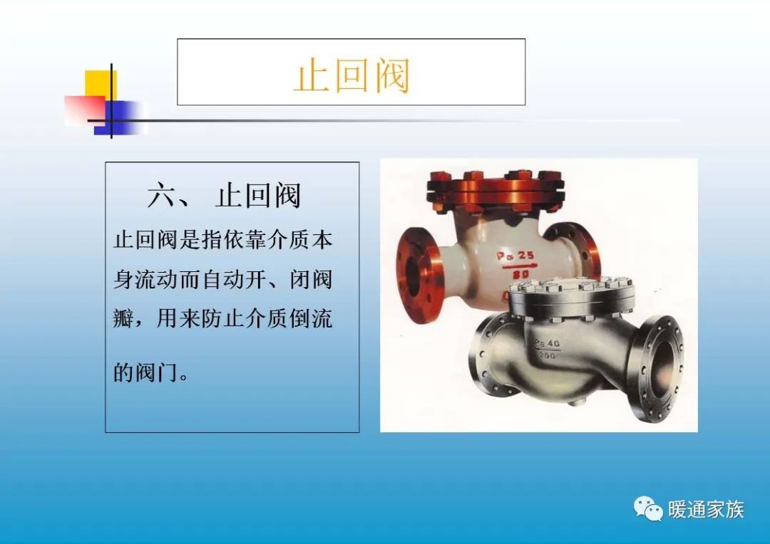 阀门ppt培训,100页阀门基础知识大全工业用