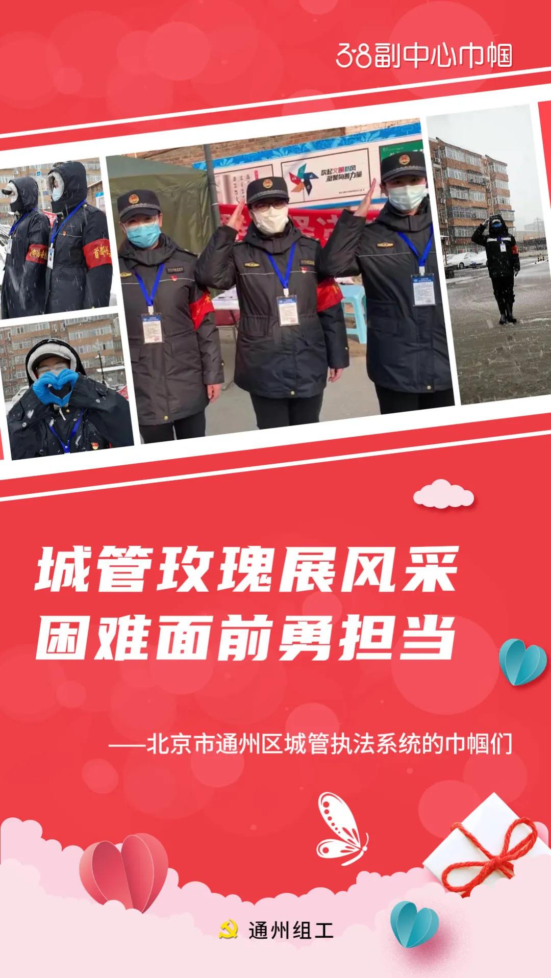 副中心“她力量”|今天，一起来祝福通州这群了不起的女人