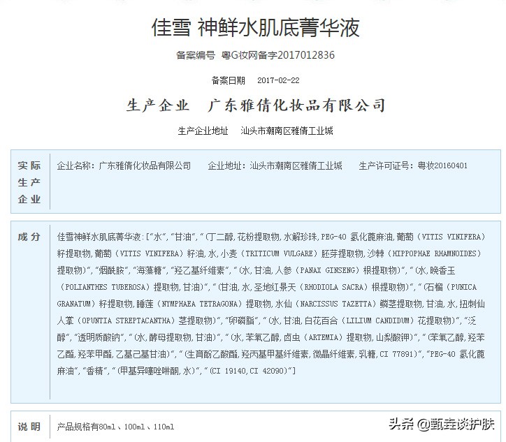 吹上天的网红“神鲜水”，真实效果到底怎么样？