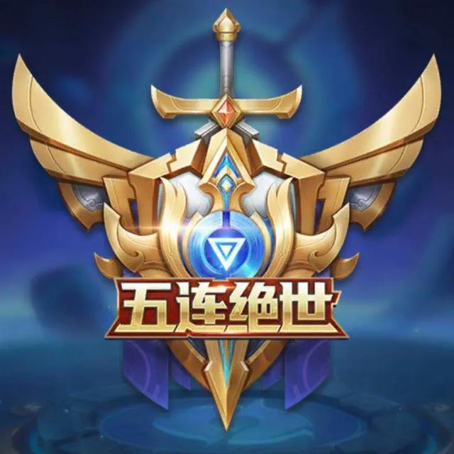 王者光荣qq区比微信难玩,王者光荣qq区和微信区高端局