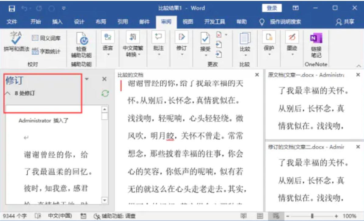 word快速核对两个文档内容差异,如何快速对比两个文档不一致