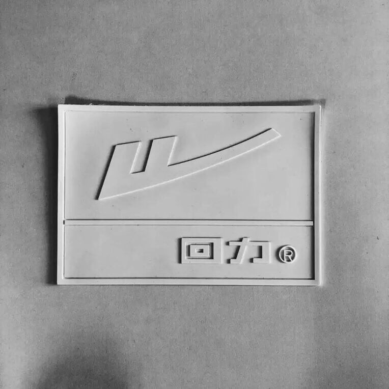 回力国潮品牌1927,回力国潮品牌