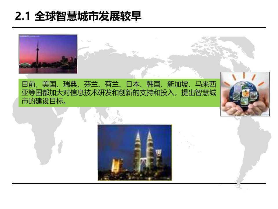 参考学习：智慧城市规划方案及建设运营模式发展-PPT含视频