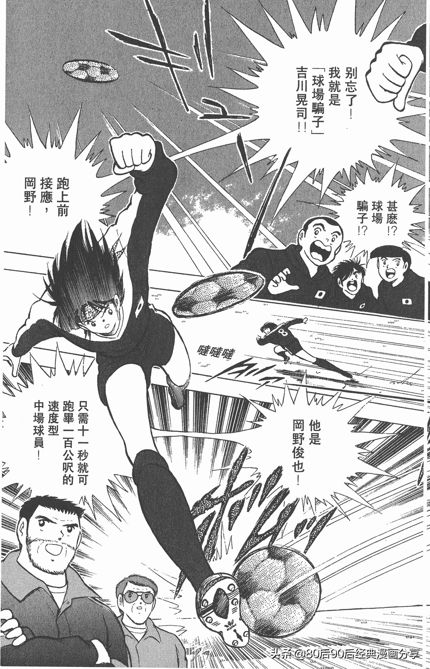 足球小将世青赛篇14,足球小将世青赛84集