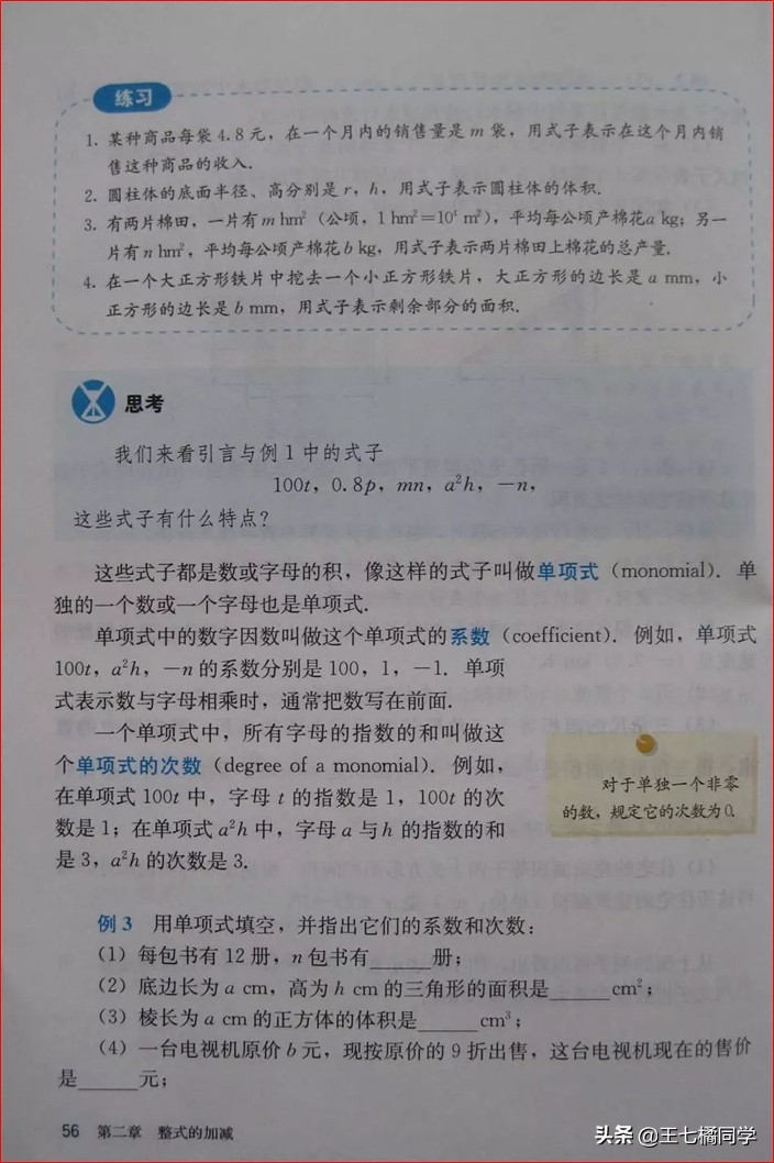 人教版初中数学家教,家教版七年级上册数学