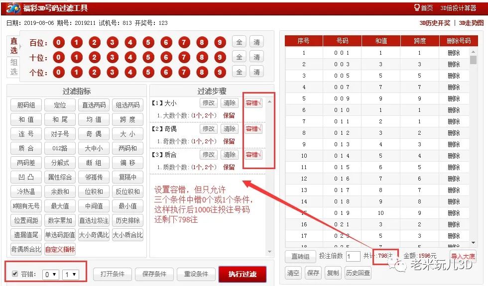 2024101期3d名家组选7码预测推荐,小林定位预测推荐福彩3d2022067期
