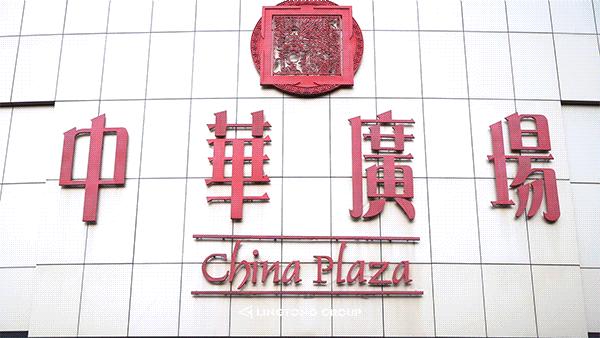 太会撩了！「中华广场」浪漫告白地，七夕的又一个新选择