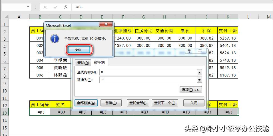 excel教程工资条制作高效,excel制作打印工资条全程详解教程
