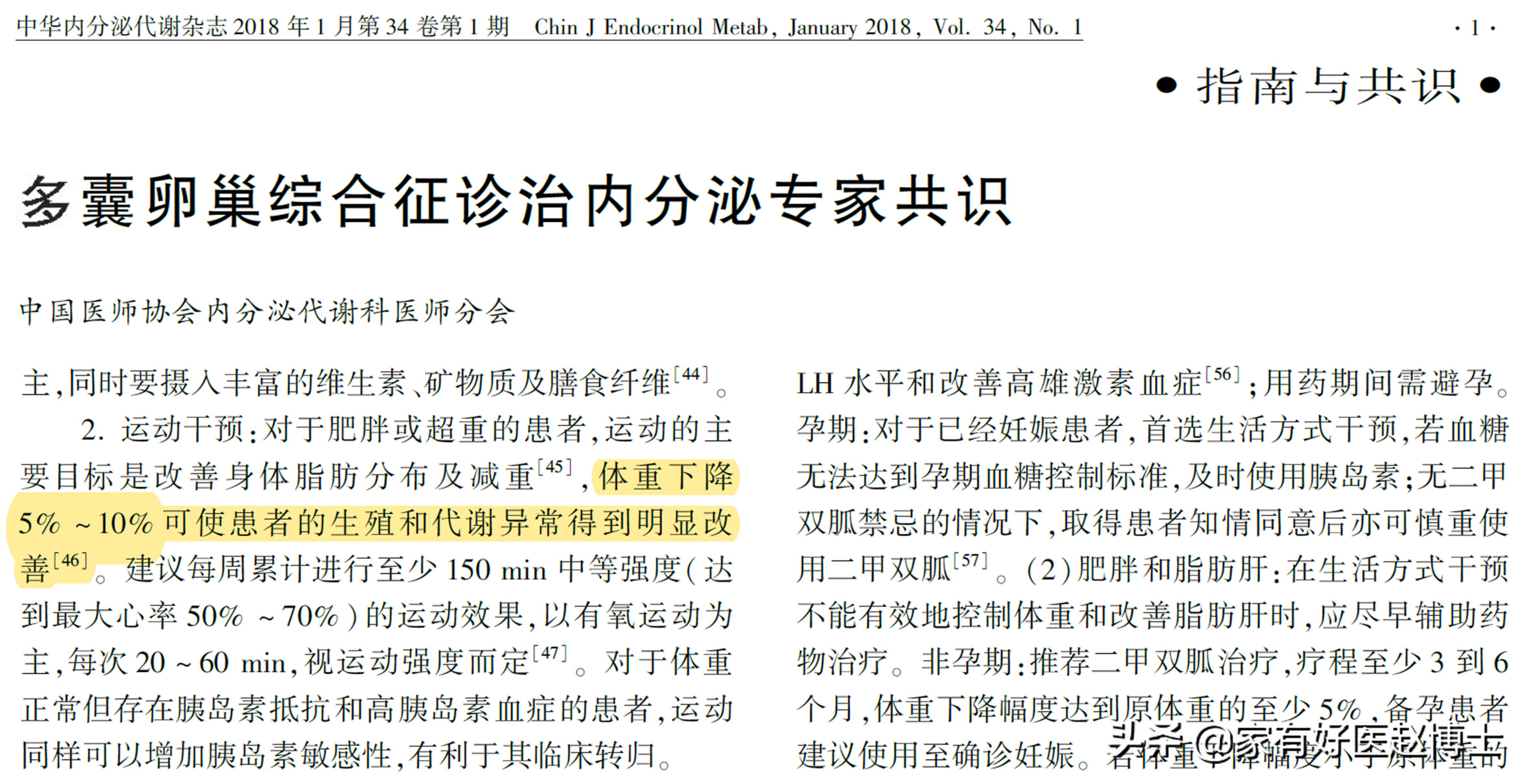 多囊卵巢综合征，为何减重是关键？一次说清：饮食、运动与药物