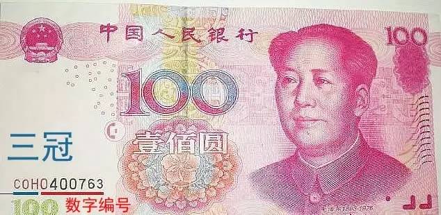 想了解人民币的冠号，这篇文章建议收藏！​