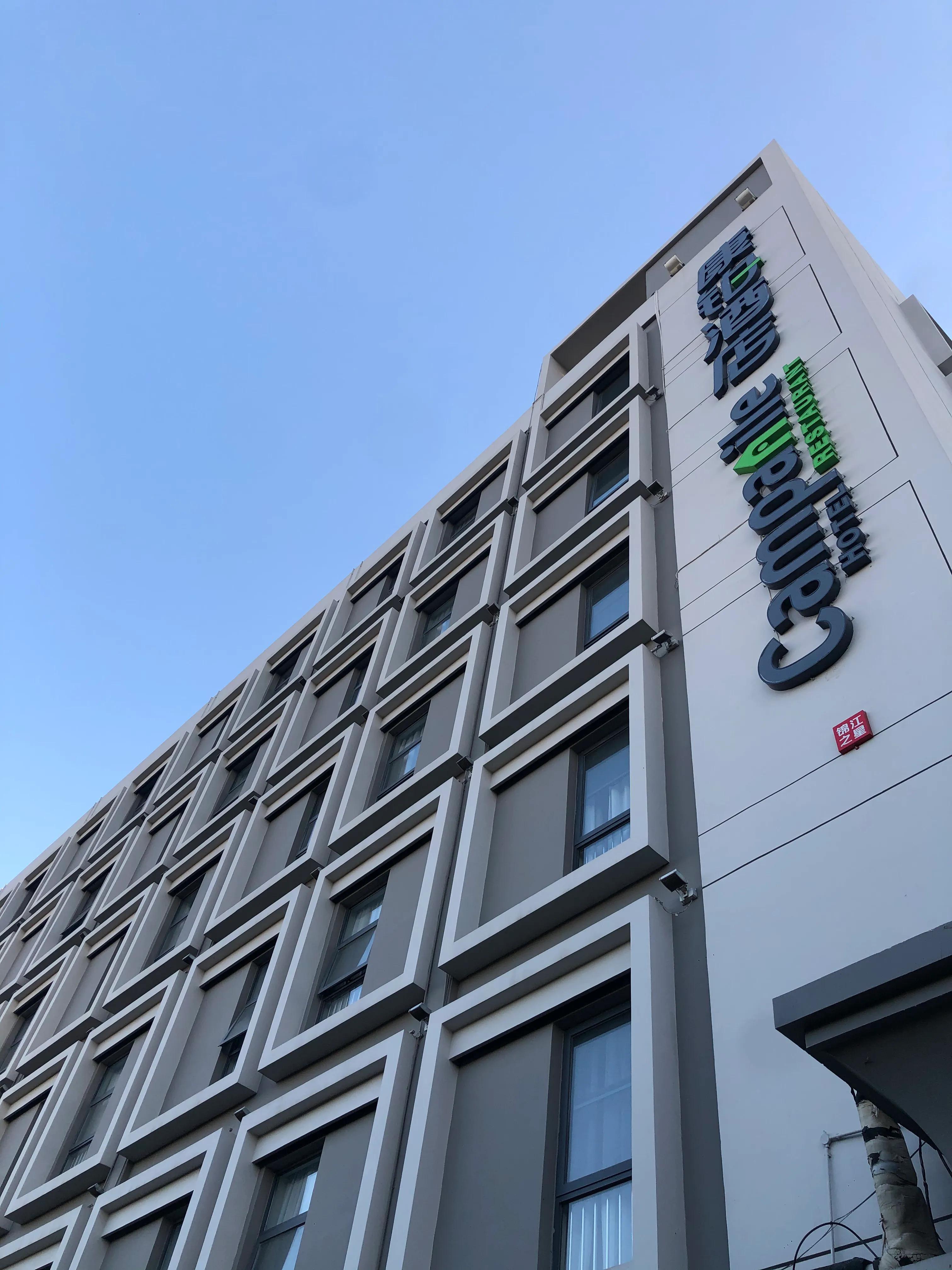 康铂酒店北京环球度假区怎么样,康铂酒店北京广安门