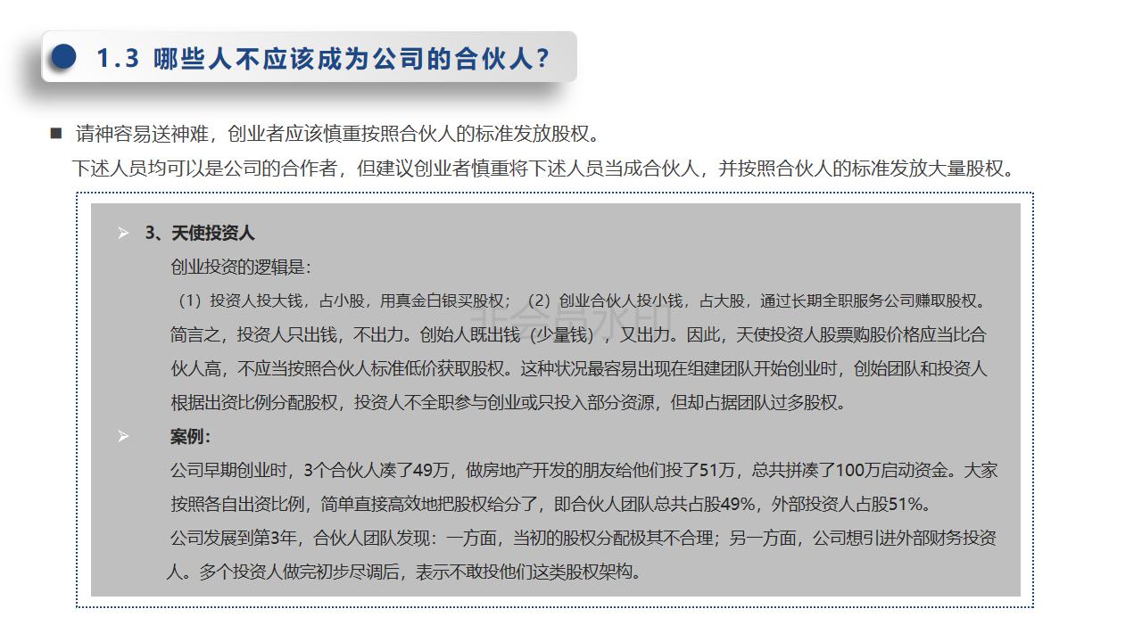 初创公司合伙人退出机制,合伙人股权设计详细方案ppt