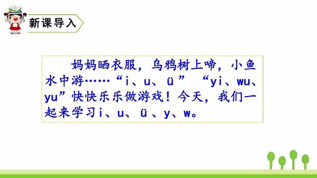 小学一年级汉语拼音教学视频全集,一年级语文上册汉语拼音教学视频