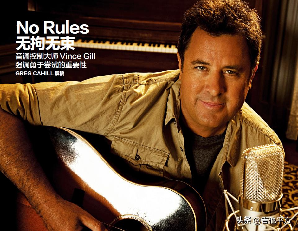 [AG杂志]乐手专访：音调控制大师VinceGill