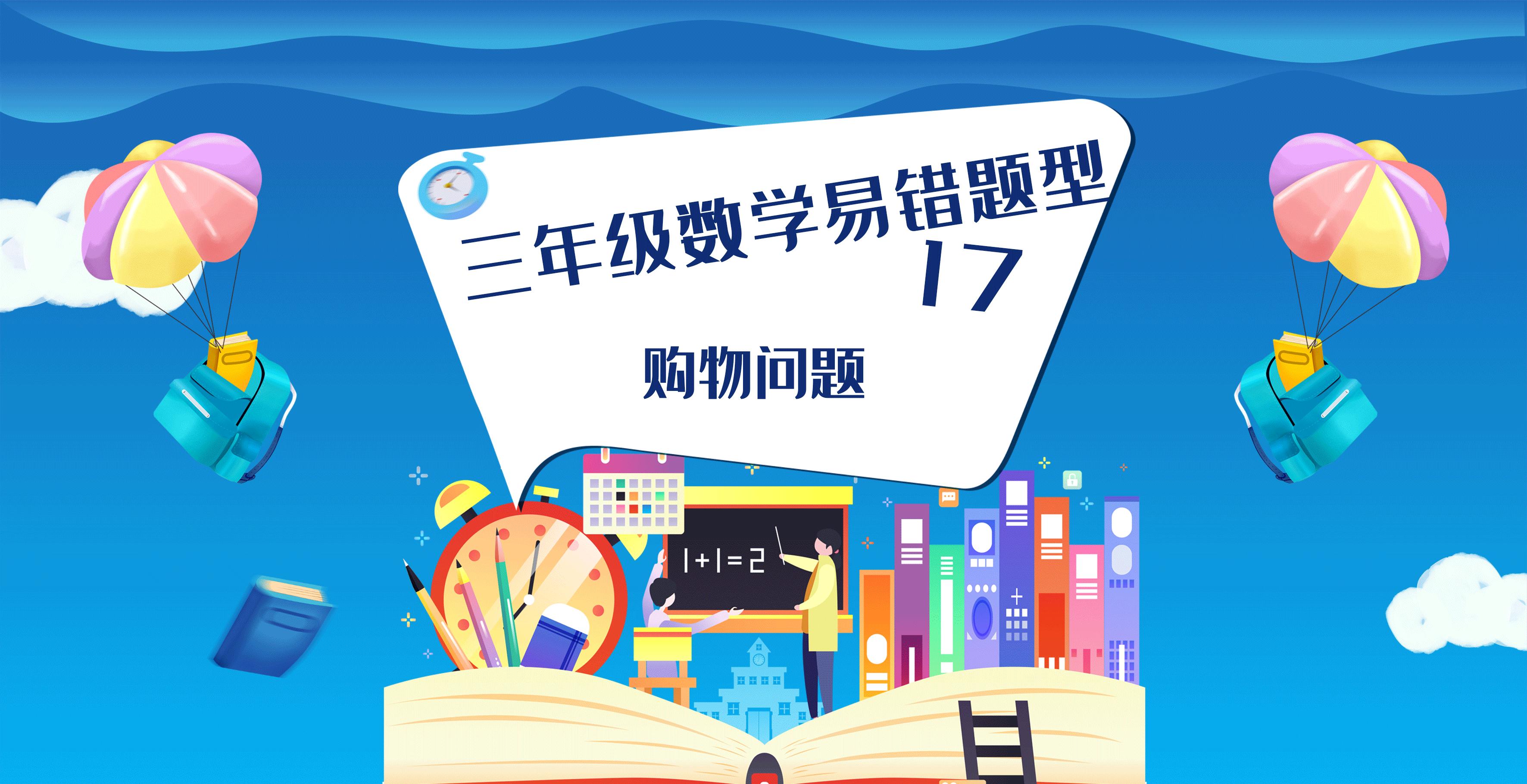 二年级数学购物解决问题练习题,三年级数学购物题