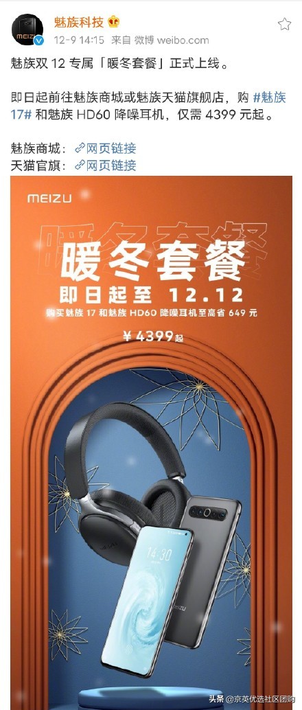双12魅族暖冬套餐等于Airpodsmax？魅族17评测体验